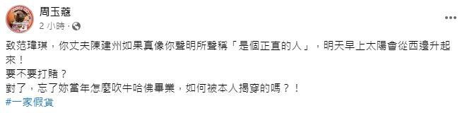 周玉蔻發文。(圖/翻攝自臉書)