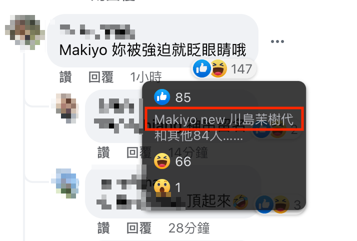 Makiyo疑默認自己是被強迫改口的。(圖/翻攝自Makiyo臉書)