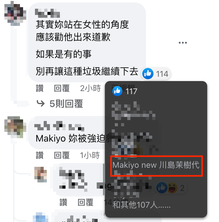 Makiyo疑默認自己是被強迫改口的。（圖／翻攝自Makiyo臉書）