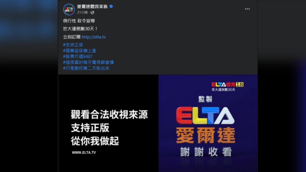 愛爾達昨深夜再度發文呼籲支持正版。(圖/翻攝自愛爾達臉書)