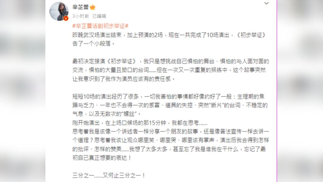 辛芷蕾近期演出《初步舉證》話劇。(圖/翻攝自辛芷蕾微博)