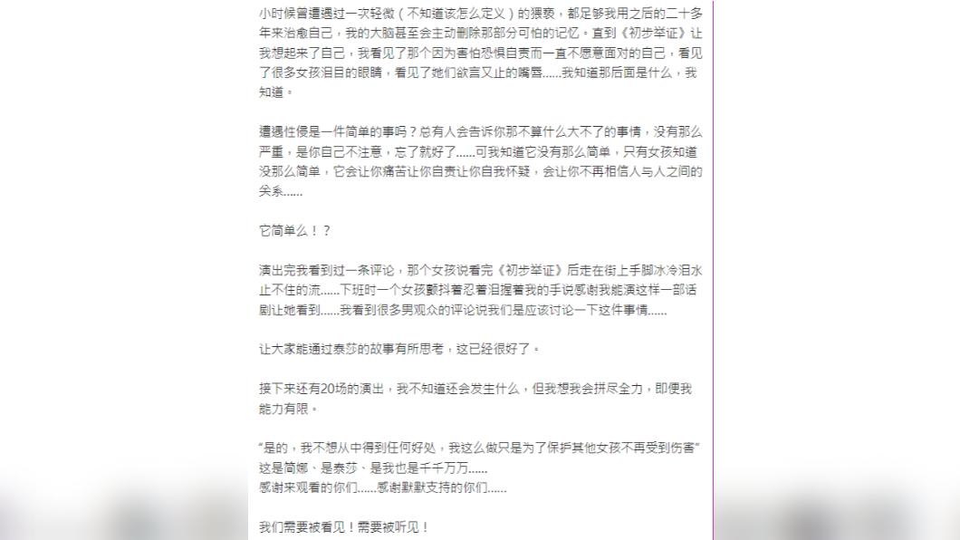 辛芷蕾透露兒時曾遭猥褻,希望能保護其他女孩不再受到傷害,(圖/翻攝自辛芷蕾微博)