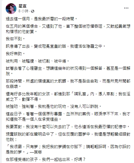 星宣指控曾被某YouTuber團體團長偷拍性愛片。(圖/翻攝自星宣臉書)