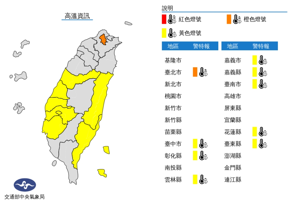 中央氣象局針對9縣市發布高溫資訊。（圖／中央氣象局）