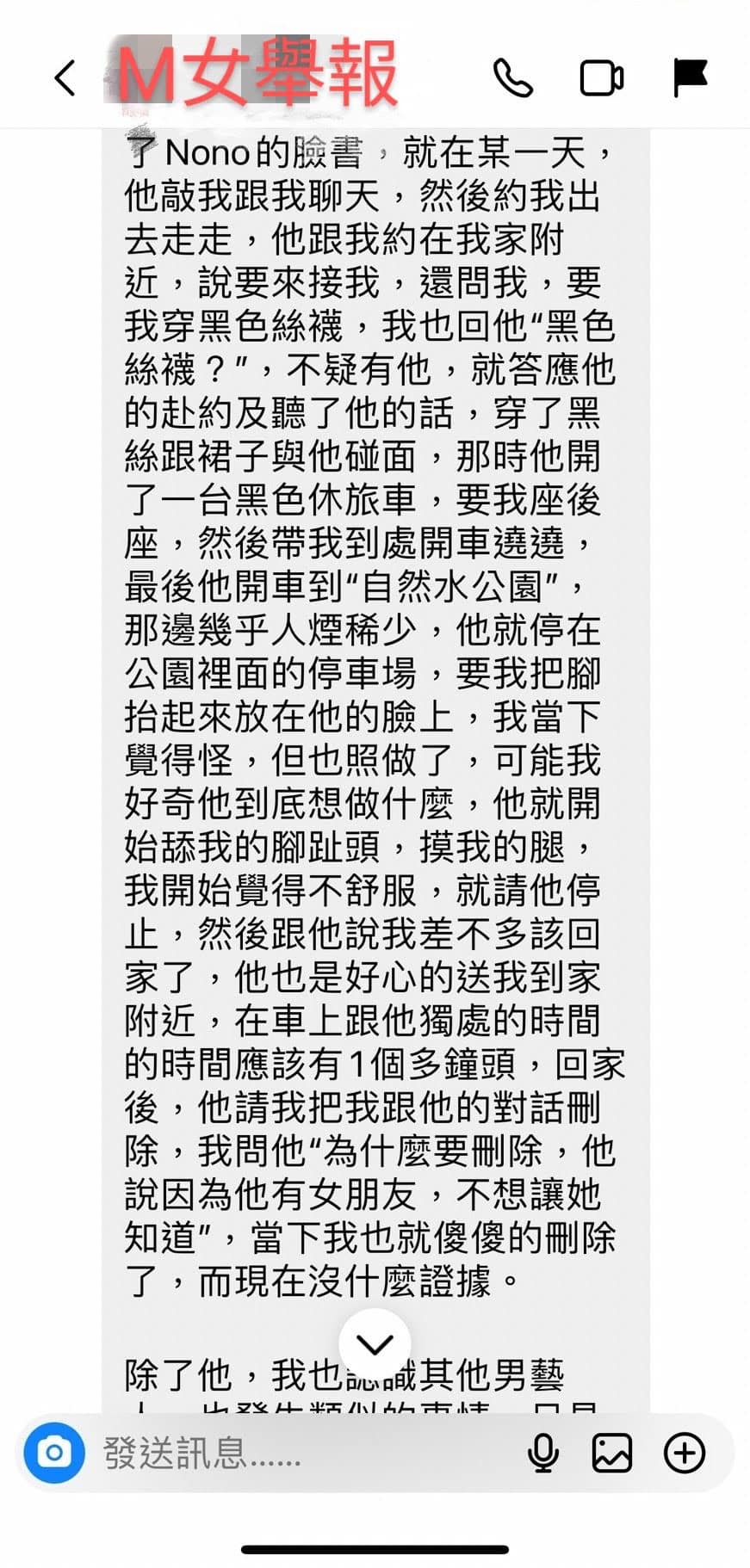 M女指控NONO對話截圖。（圖／翻攝自小紅老師臉書）