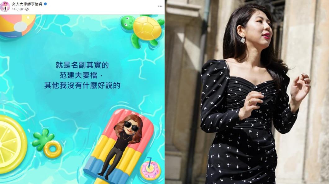 李怡貞律師發文痛批黑人、范范夫妻檔。(圖/翻攝自女大律師李怡貞臉書)