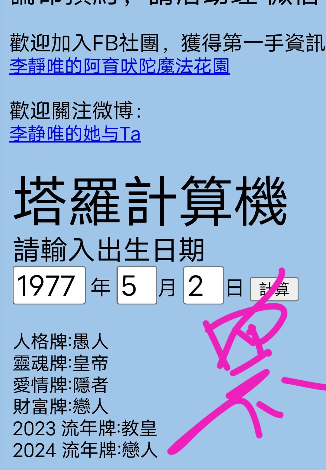 李靜唯算黑人的塔羅密碼。(圖/翻攝自靜唯老師臉書)