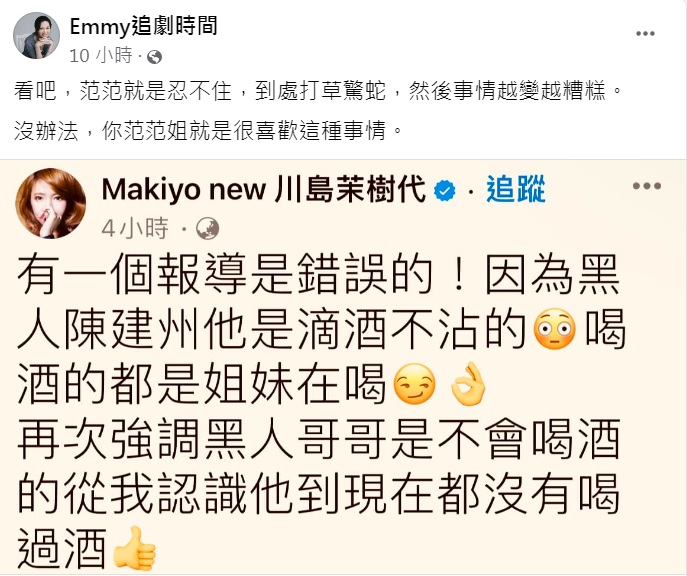 胡采蘋酸范范。（圖／翻攝自Emmy追劇時間臉書）