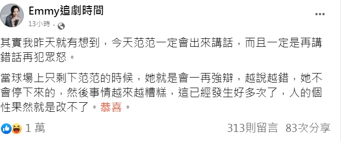 胡采蘋說人的個性改不了。（圖／翻攝自Emmy追劇時間臉書）