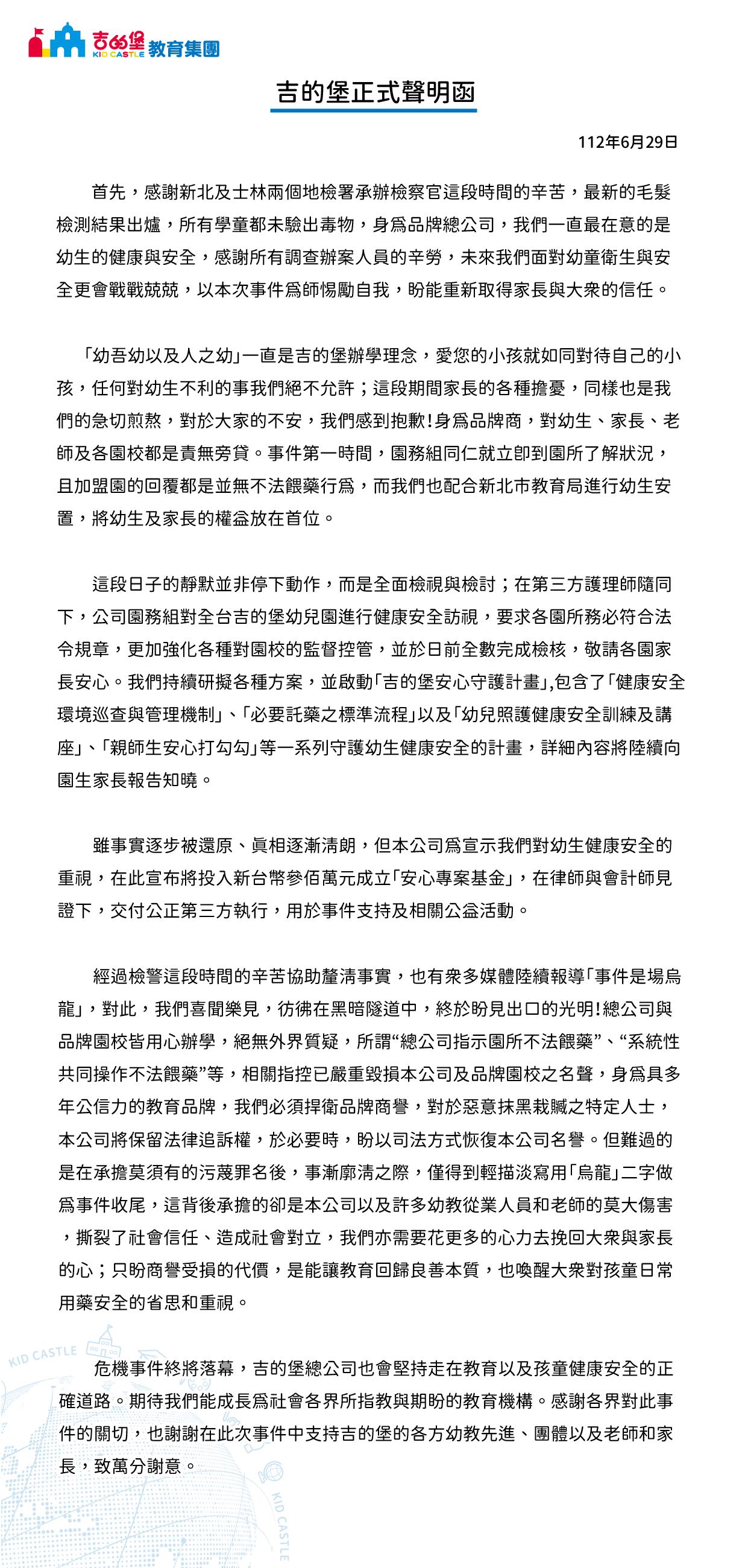 吉的堡聲明書。（圖／吉的堡教育集團提供）