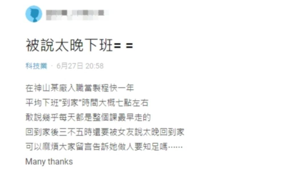 原PO表示女友經常嫌他晚歸。（圖／翻攝自Dcard）