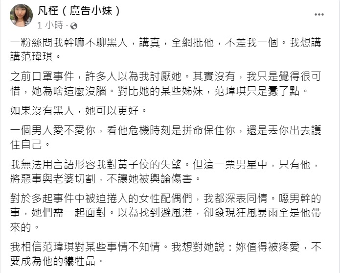 廣告小妹認為黑人把范范丟出去護自己。（圖／翻攝自廣告小妹臉書）
