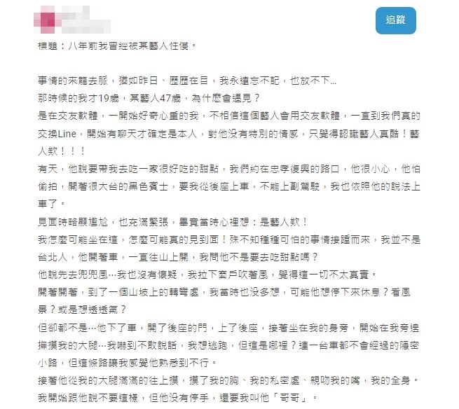 女子痛喊，8年前被男星「汪XX」性侵時，她根本逃不了。（圖／翻攝自Dcard）
