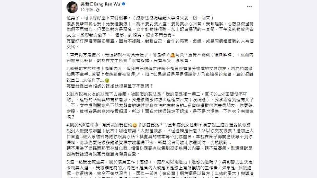 圖/翻攝自 FB 吳慷仁