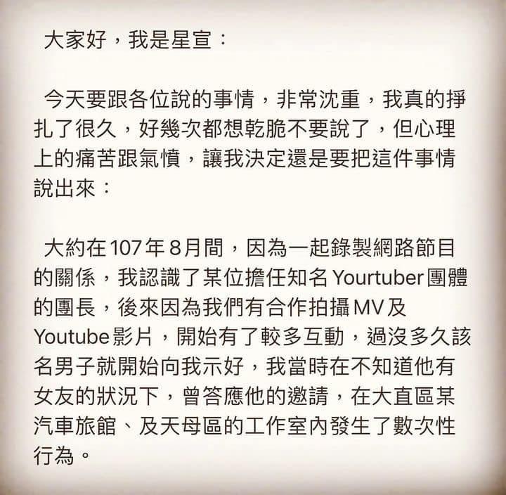 星宣出面控訴有人偷拍。(圖/翻攝自星宣臉書)