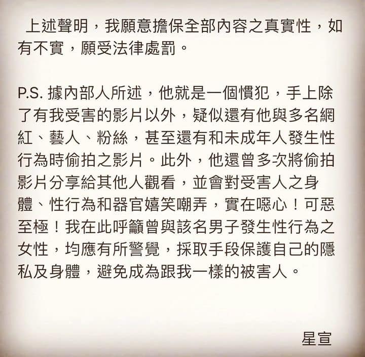 星宣表示一切屬實,願意受法律檢視。(圖/翻攝自星宣臉書)