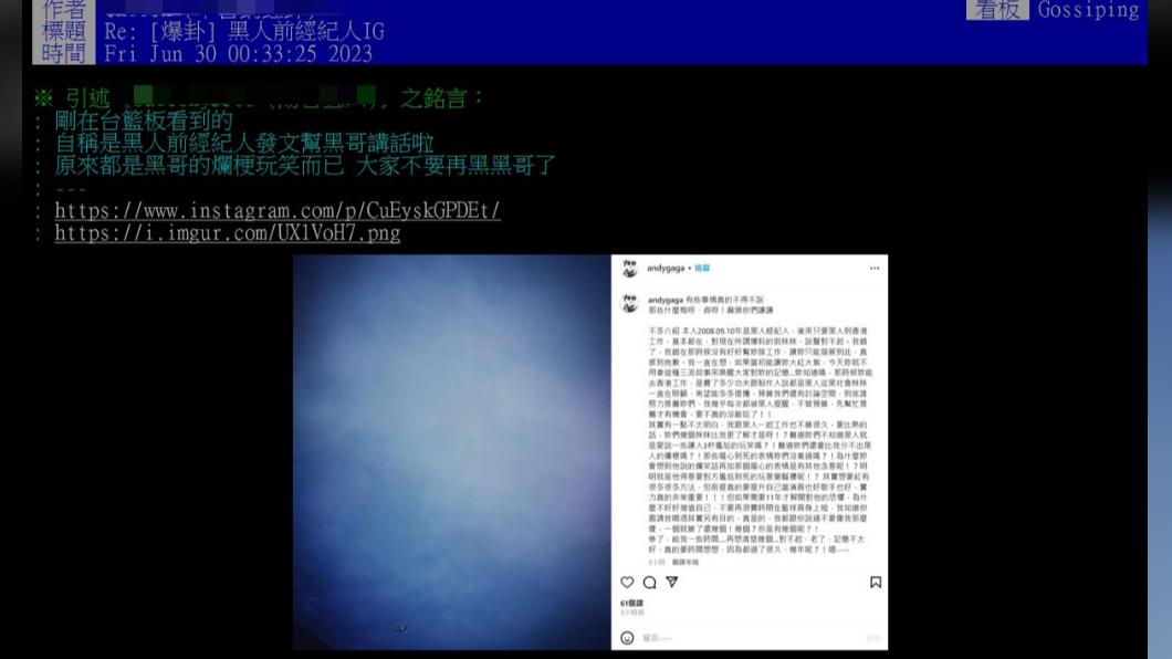 Andygaga Lee力挺黑人後秒刪文。(圖/翻攝自PTT)