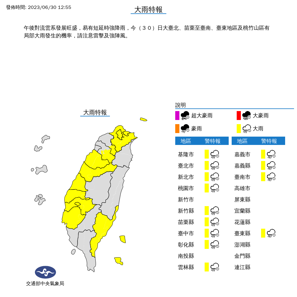 (圖/翻攝氣象局)