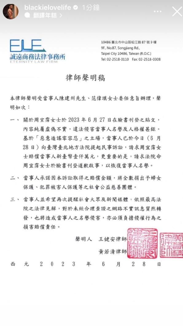 黑人和范瑋琪透過律師發出的聯合聲明。（圖／翻攝自黑人 IG）