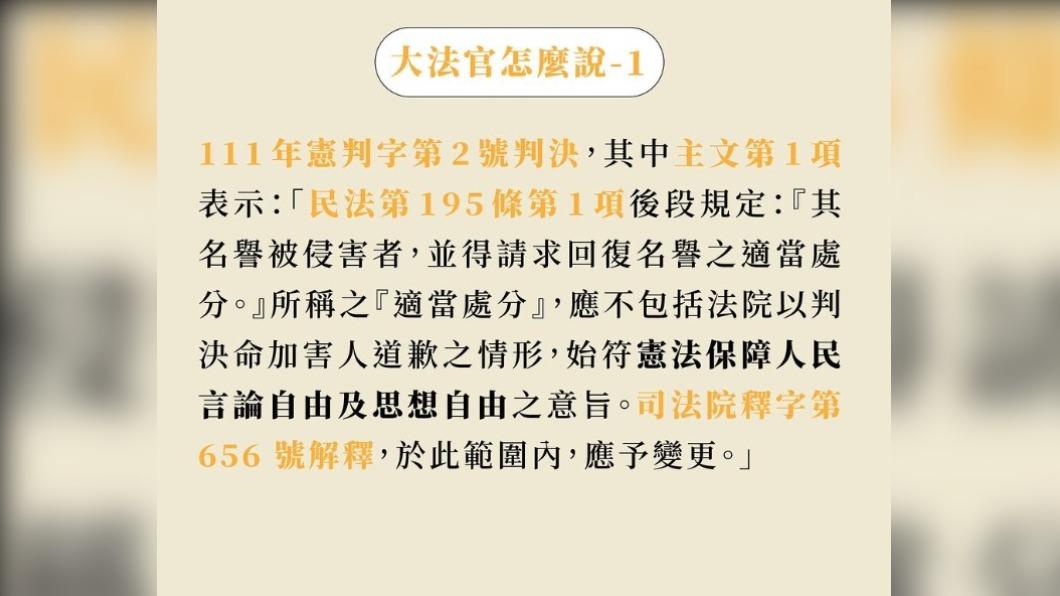 司法院針對強制道歉發文解釋。（圖／翻攝自司法院 IG）