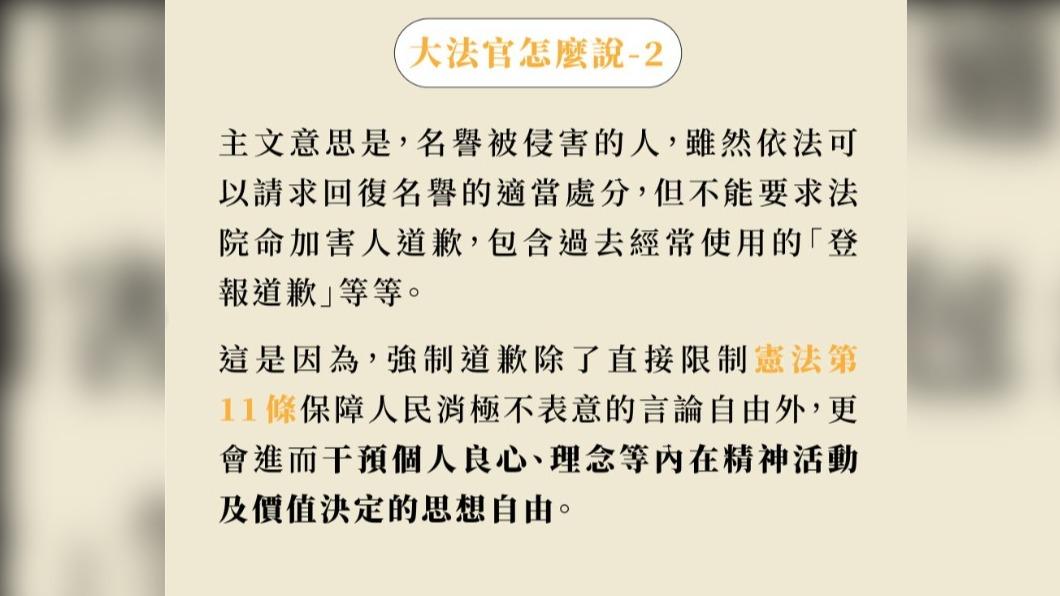 司法院針對強制道歉發文解釋。（圖／翻攝自司法院 IG）