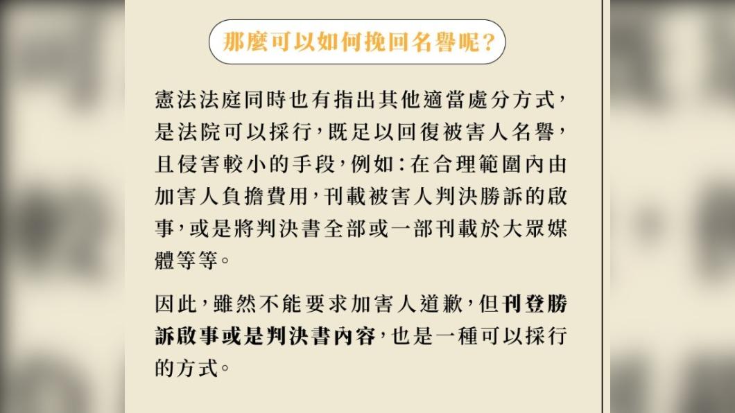 司法院針對強制道歉發文解釋。（圖／翻攝自司法院 IG）