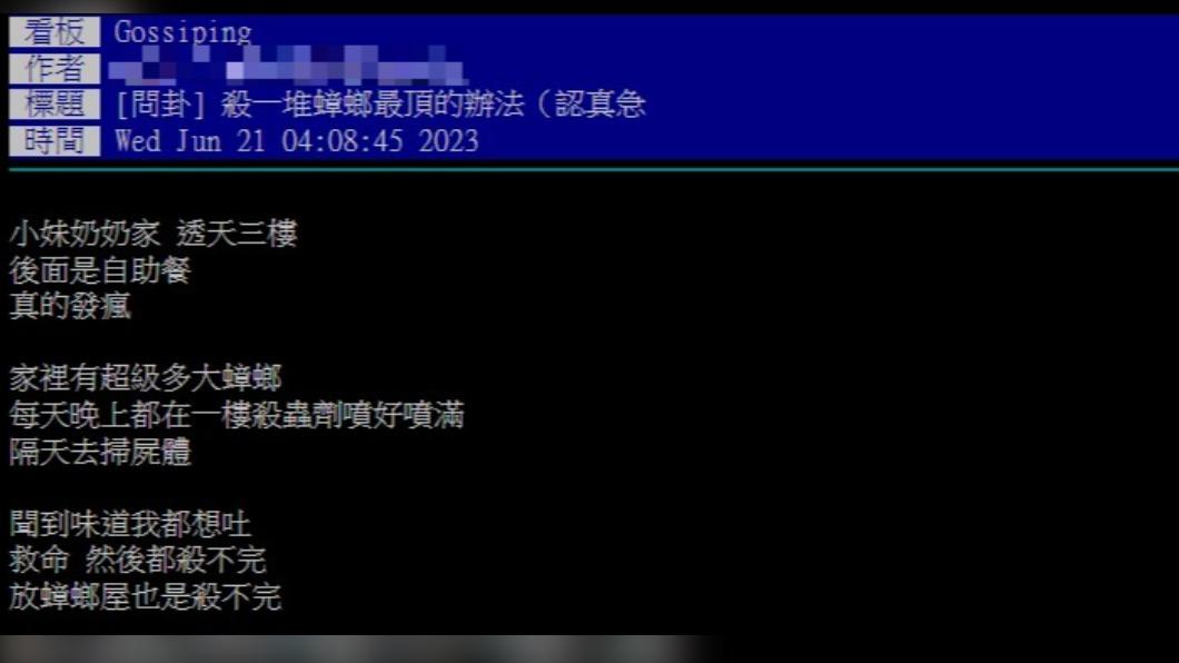 網友急求滅絕蟑螂最頂方法。(圖/翻攝自PTT)
