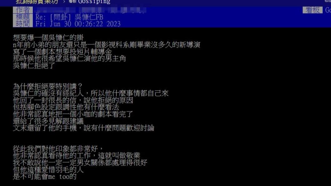網友今爆料吳慷仁「真面目」。(圖/翻攝自PTT)