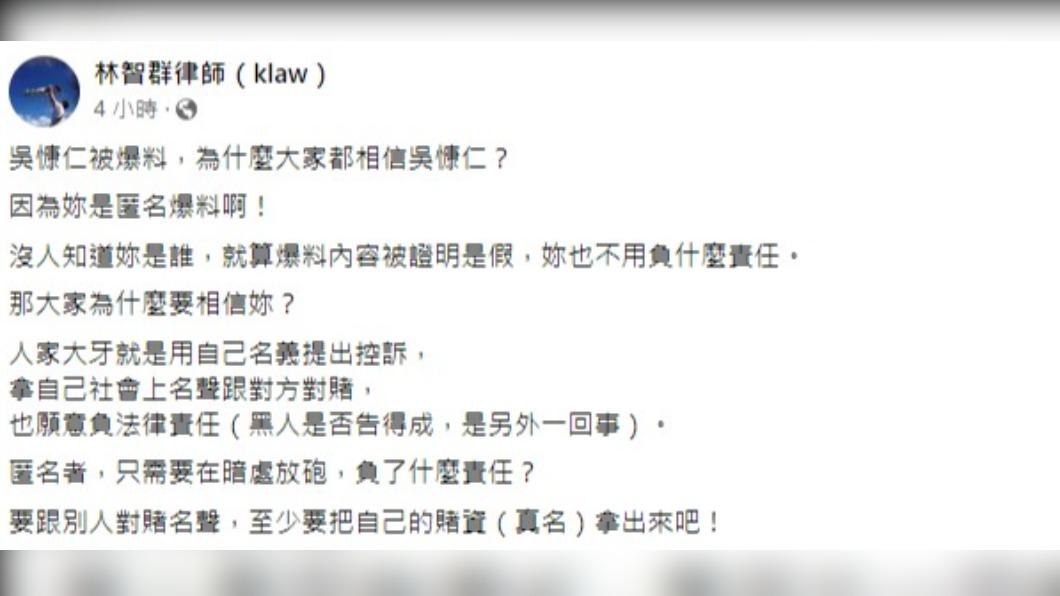 林智群律師發文,分析吳慷仁遭爆料事件。(圖/翻攝自林智群臉書)