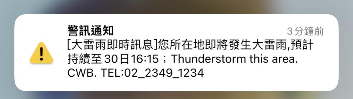 國家級警報大響。(圖/翻攝畫面)