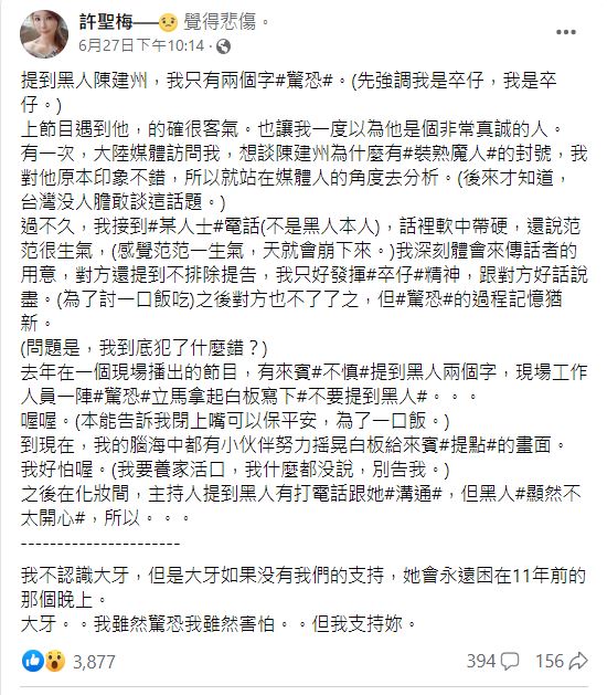 許聖梅還原昔日事發經過。(圖/翻攝自臉書)
