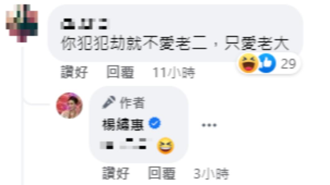 網友以諧音留言,楊繡惠回覆笑臉,貌似也有在關注近日新聞。(圖/翻攝自楊繡惠臉書)