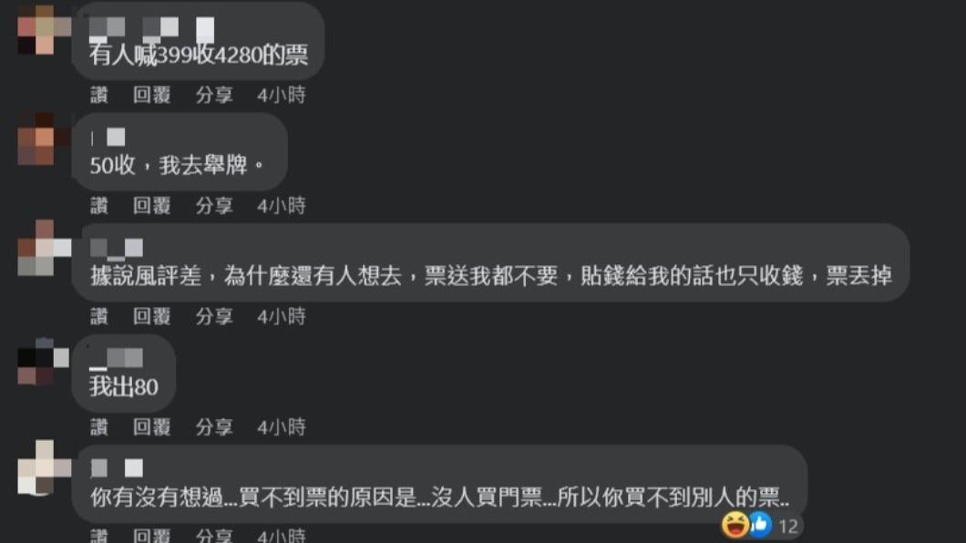 網友似乎在嘲諷沒有觀眾想買她演唱會的票。(圖 / 翻攝自「爆廢公社公開版」臉書)
