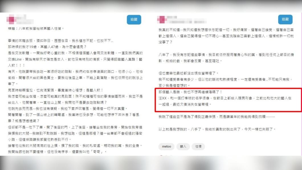 女網友發文控訴19歲時曾遭男藝人侵犯,並曝光4線索透露身分。(圖/翻攝自Dcard)