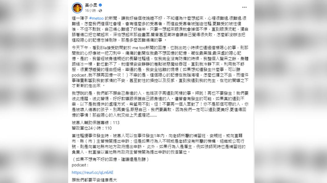 黃小柔曾遭親近長輩性騷,鼓起勇氣告訴該長輩另一半竟被打巴掌。(圖/翻攝自黃小柔臉書)