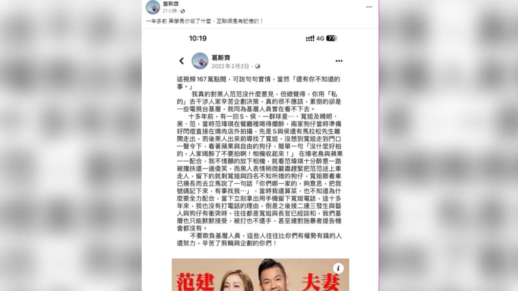 陳建州捲性騷爭議,葛斯齊挖出2022年貼文抖內幕。(圖/翻攝自葛斯齊臉書)