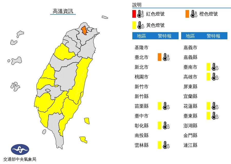 氣象局針對8縣市發布高溫資訊,明日恐出現36度高溫。(圖/中央氣象局)