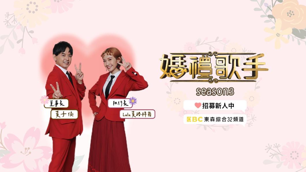 《婚禮歌手》由黃子佼與愛徒Lulu聯手主持。(圖/翻攝自婚禮歌手臉書)