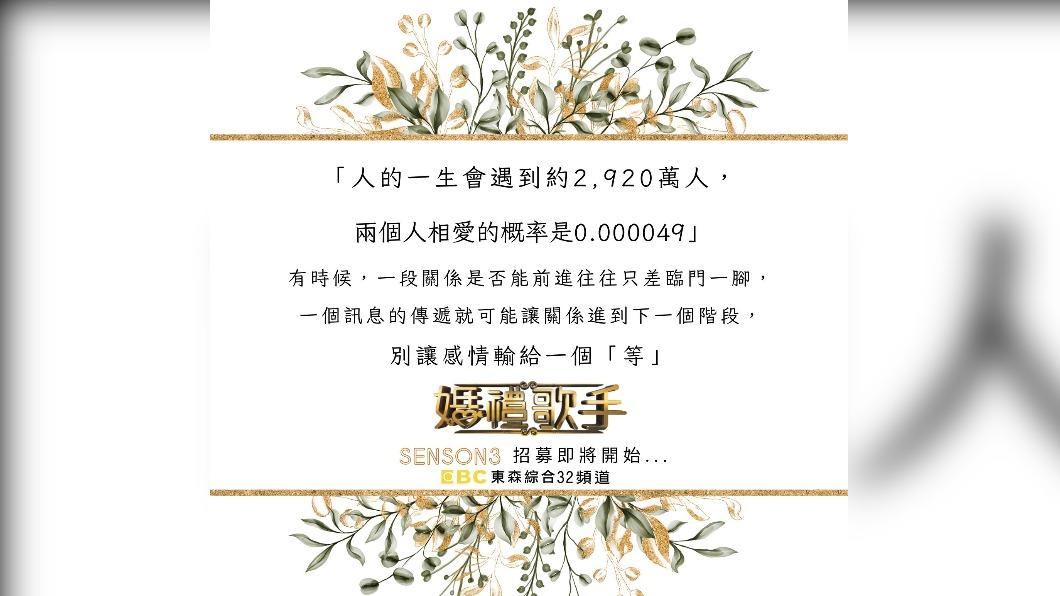 《婚禮歌手》先前在臉書公開招募新人錄影。(圖/翻攝自婚禮歌手臉書)