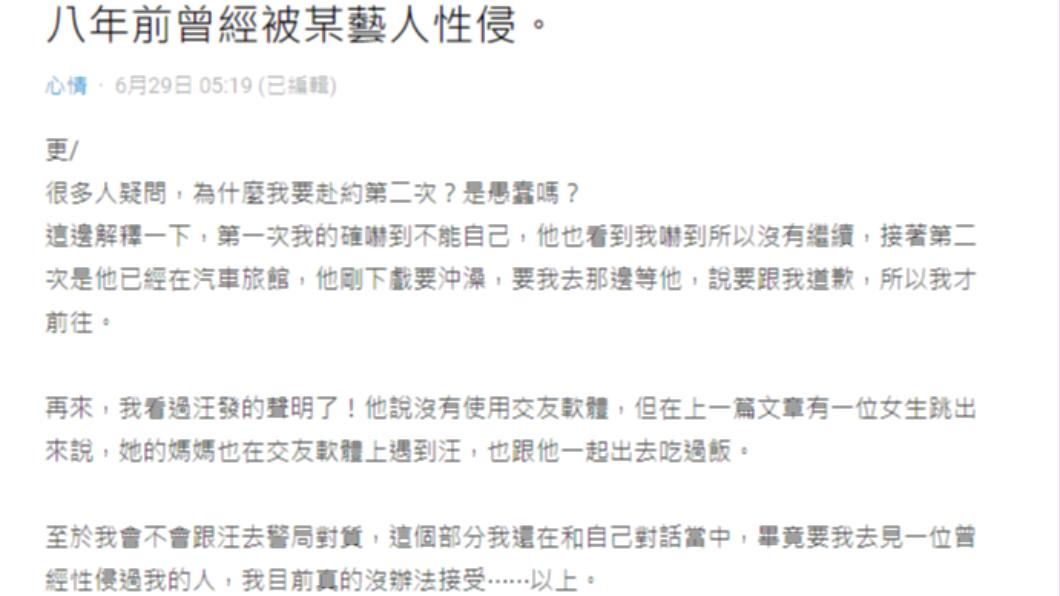 女網友新增貼文內容,反擊汪建民回應。(圖/翻攝自Dcard)