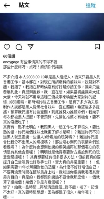 陳建州前經紀人發文稱性騷行為只是玩笑。(圖/翻攝自andygaga IG)