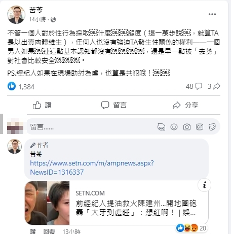 兩性作家苦苓提出1論點評論。(圖/翻攝苦苓臉書)