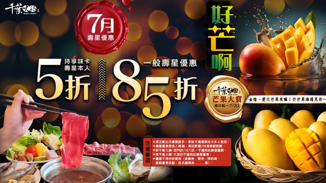 搭配芒果季,壽星有優惠。(圖/翻攝自千葉火鍋臉書)