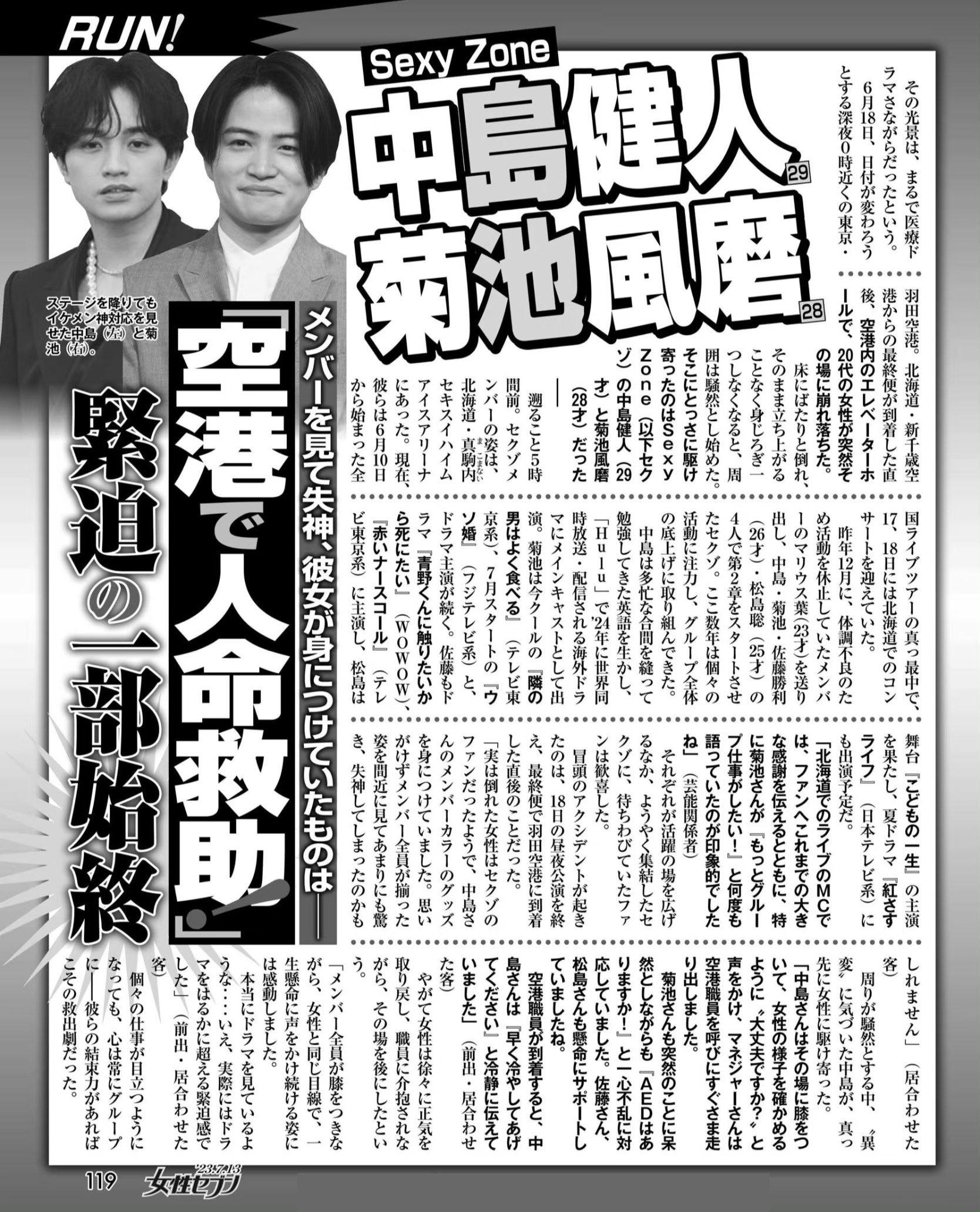 根據日本報導,女粉看到Sexy Zone太興奮,沒想到團員親自搭救。(圖/翻攝自sakanayasyan推特)