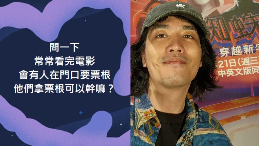 阿傑好奇看完電影後,票根的真實用途。(圖/翻攝自阿傑臉書)