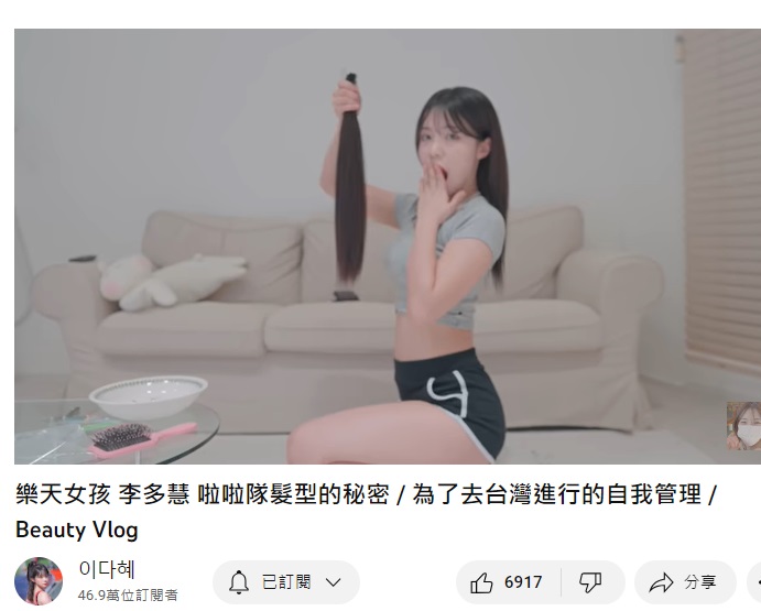 李多慧坦言接髮其實也有「傷害髮質」的宿命。（圖 ／翻攝李多慧YouTube）