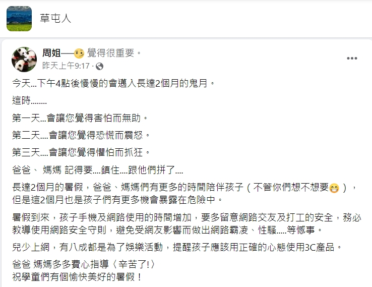 社團管理員發文。(圖/翻攝自草屯人臉書)