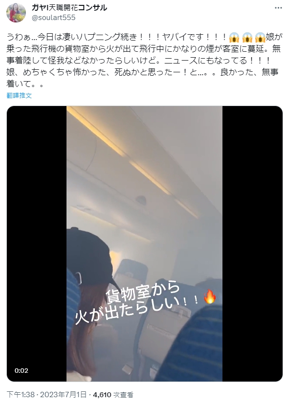 日本網友分享當時機艙內充滿白煙的影片。（圖／翻攝自 ガヤI天職開花コンサル 推特 @soulart555）