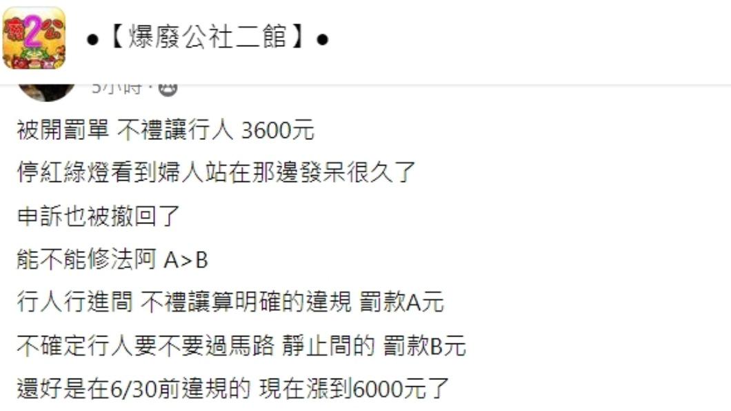 原PO發文。（圖／翻攝自爆廢公社二館臉書）