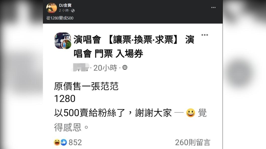 經常評論時事的「DJ金寶」截圖該篇貼文,在粉專發文「從1280變成500元」。(圖 / 翻攝自DJ金寶臉書)